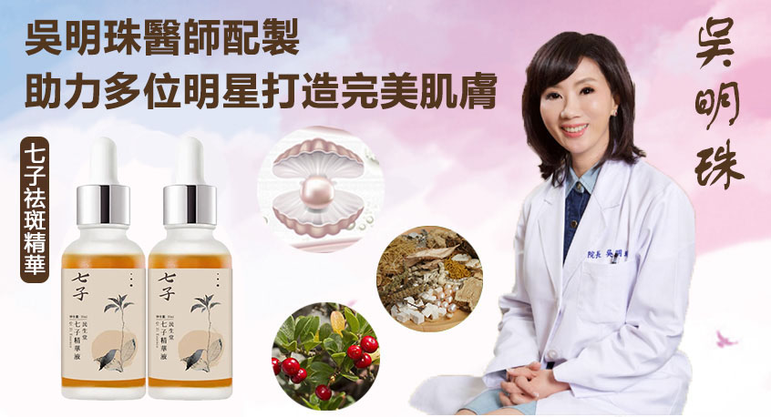 【吳明珠中醫師配製】【2025全新升級】珍貴中藥材提取,溫和不刺激,5天狂銷1萬瓶! 有老年斑醜十歲,老年斑,曬斑,肝斑統統消失 【吳明珠中醫師配製】【2025全新升級】珍貴中藥材提取,溫和不刺激,5天狂銷1萬瓶! 有老年斑醜十歲,老年斑,曬斑,肝斑統統消失
